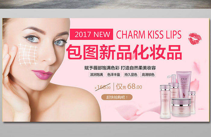 清新自然化妆品粉色海报