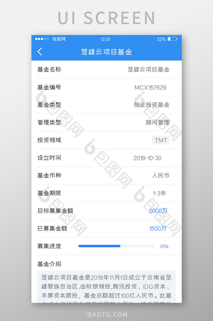 蓝色简约投资APP基金详情UI移动界面