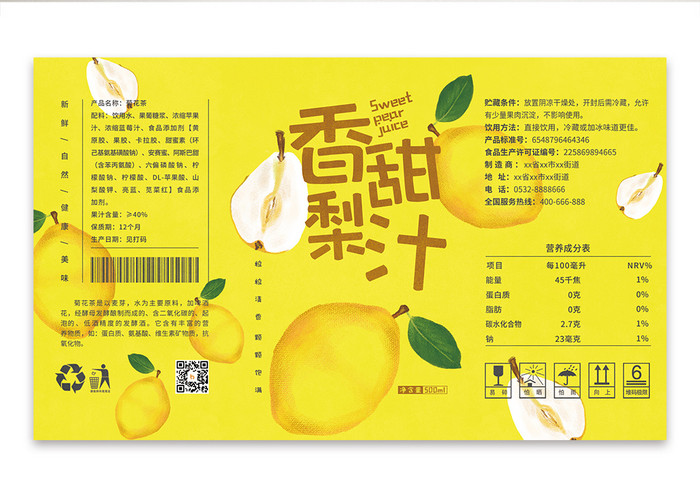 金色大气书法字香甜梨汁饮料易拉罐包装设计
