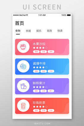 简约大气电商app首页UI移动页面