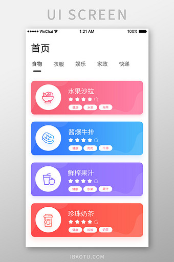 简约大气电商app首页UI移动页面图片