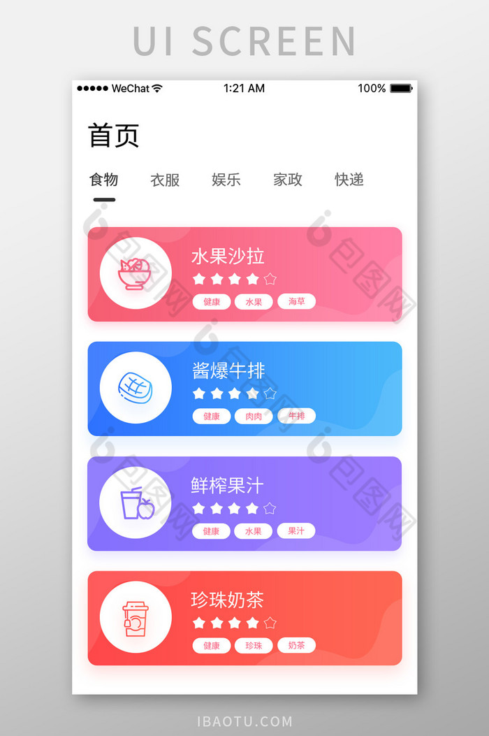 简约大气电商app首页UI移动页面图片图片