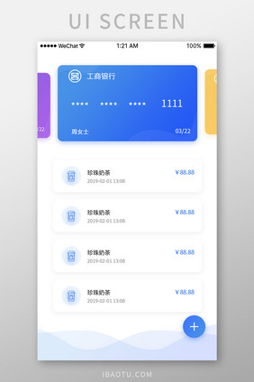 白色简约大气理财app消费记录页面