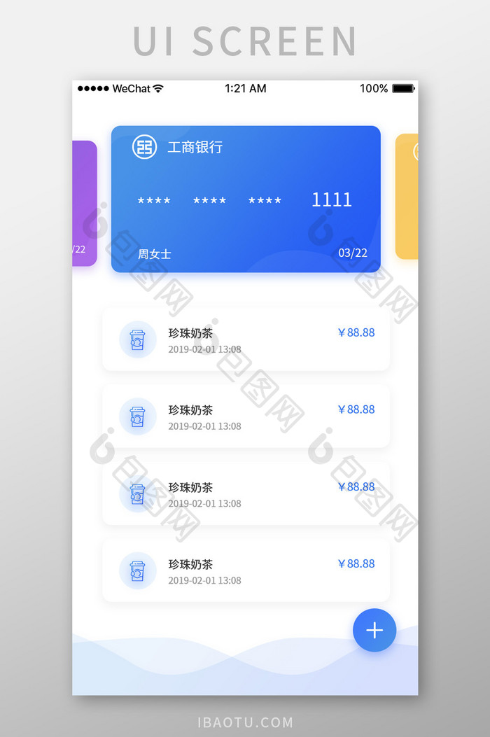 白色简约大气理财app消费记录页面