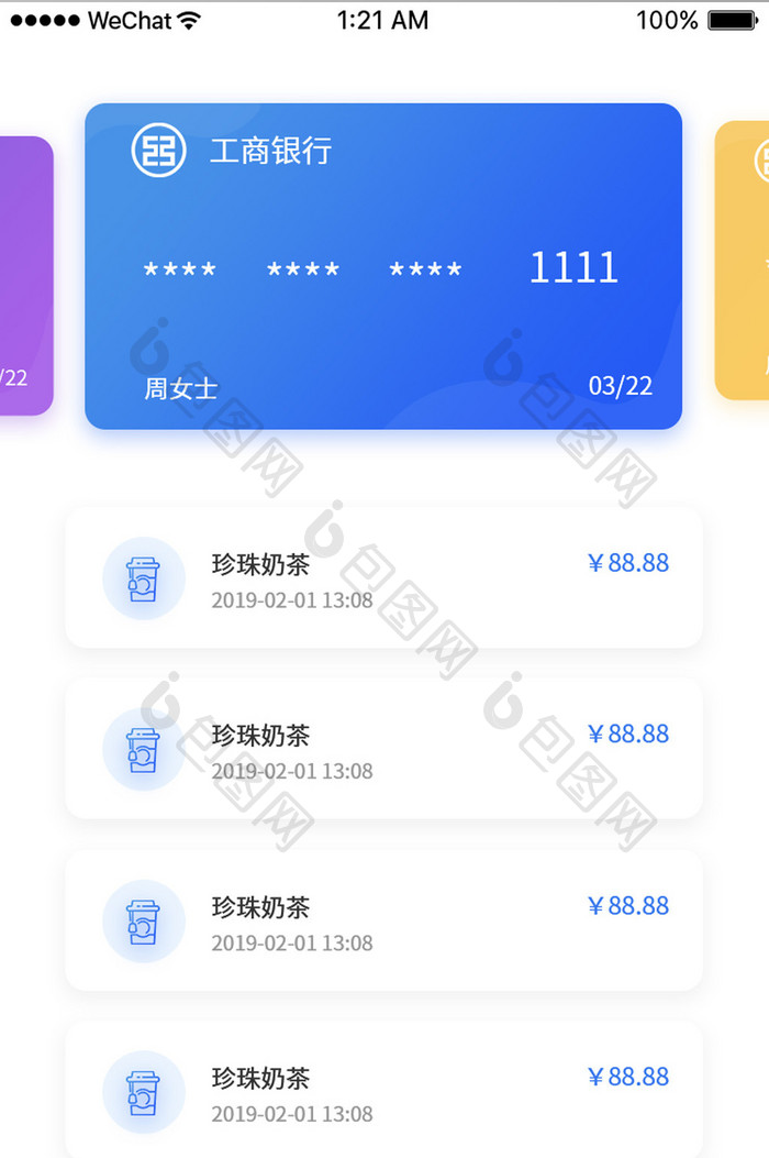 白色简约大气理财app消费记录页面