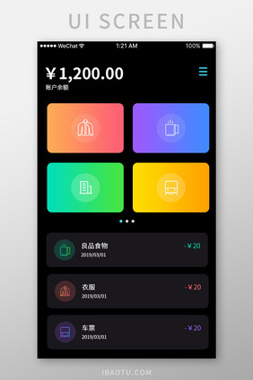 深色渐变时尚理财app消费记录页面