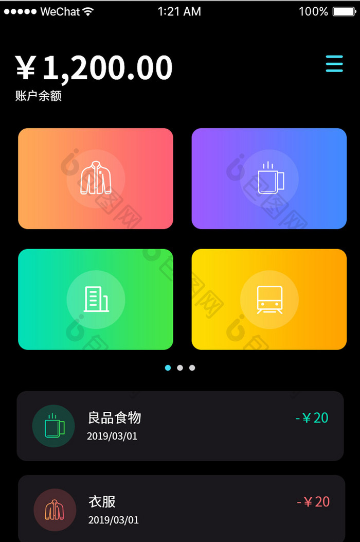 深色渐变时尚理财app消费记录页面