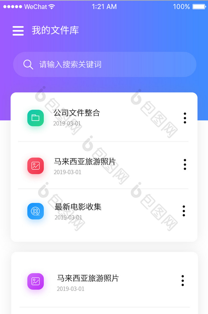 时尚渐变文件列表页面