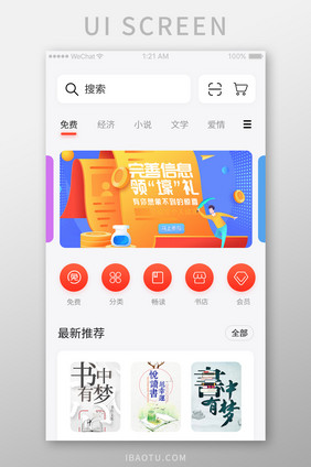 白色简约大气书籍app首页