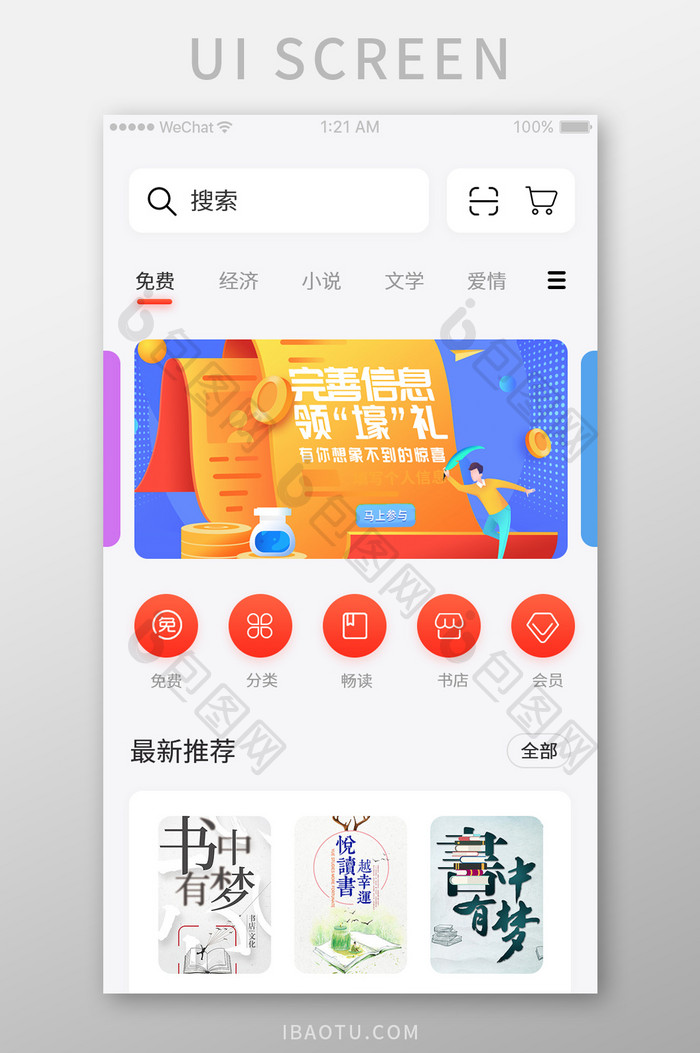 白色简约大气书籍app首页