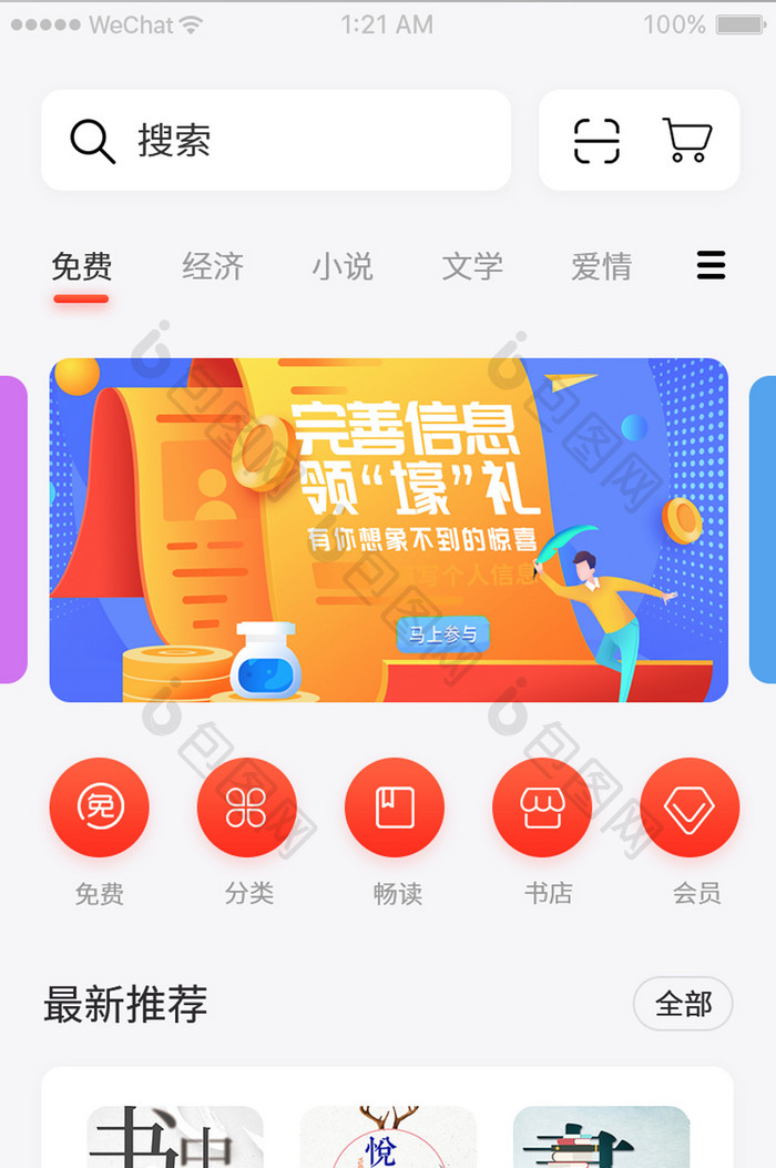 白色简约大气书籍app首页