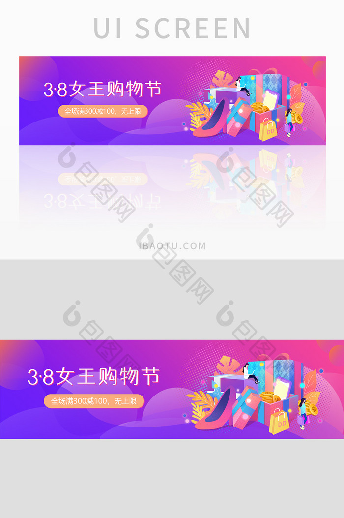 38女王购物节满减优惠banner