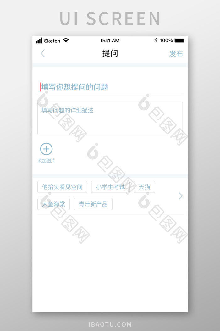 提问问答UI移动界面-包图网
