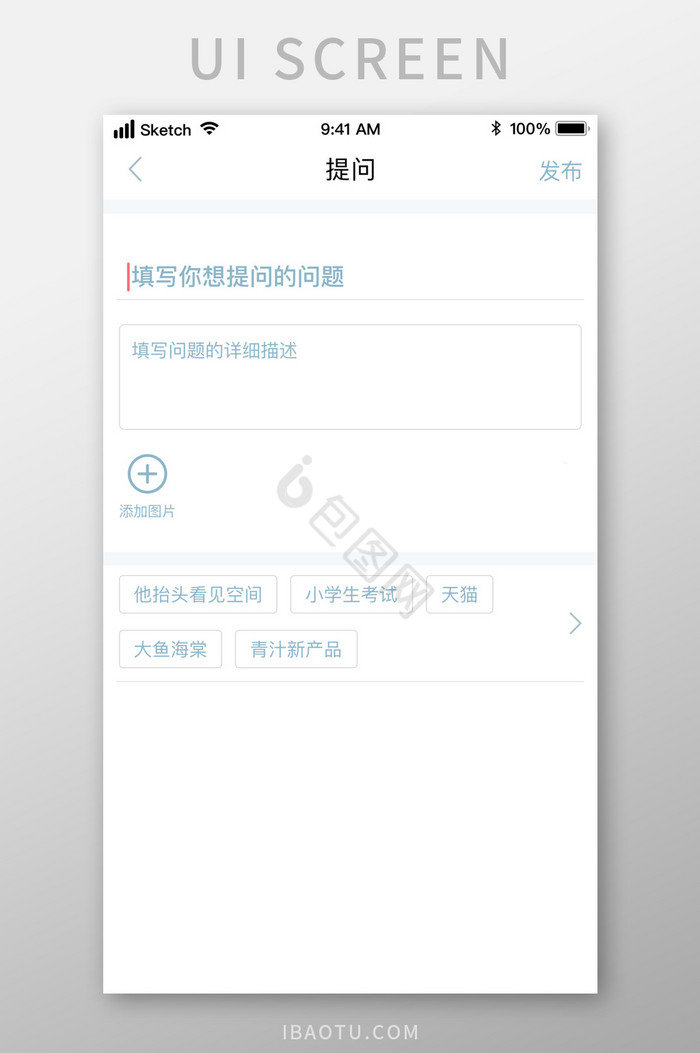 提问问答UI移动界面图片
