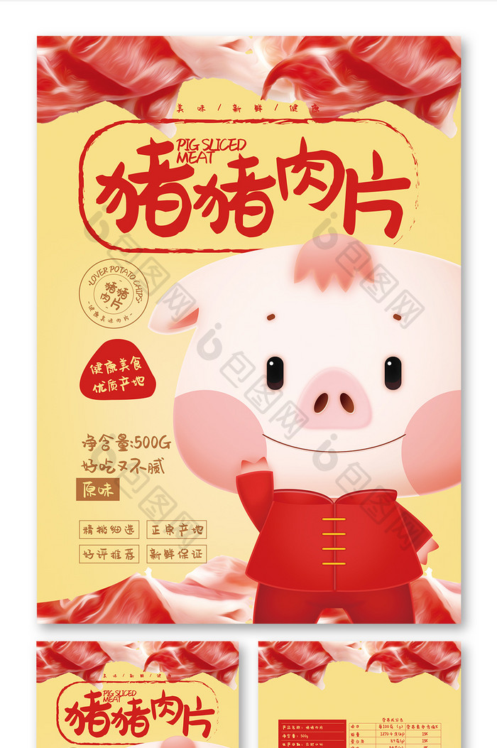 金色大气新年猪年猪猪肉片冷藏食品包装