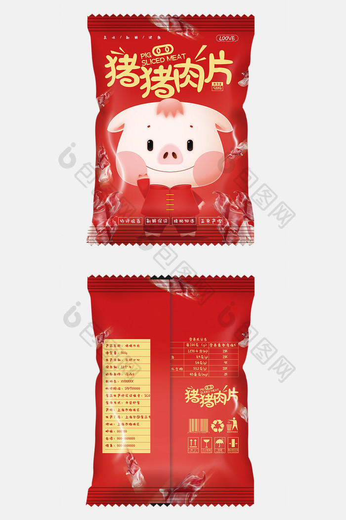 2019猪年红色喜庆猪猪肉片冷藏食品包装