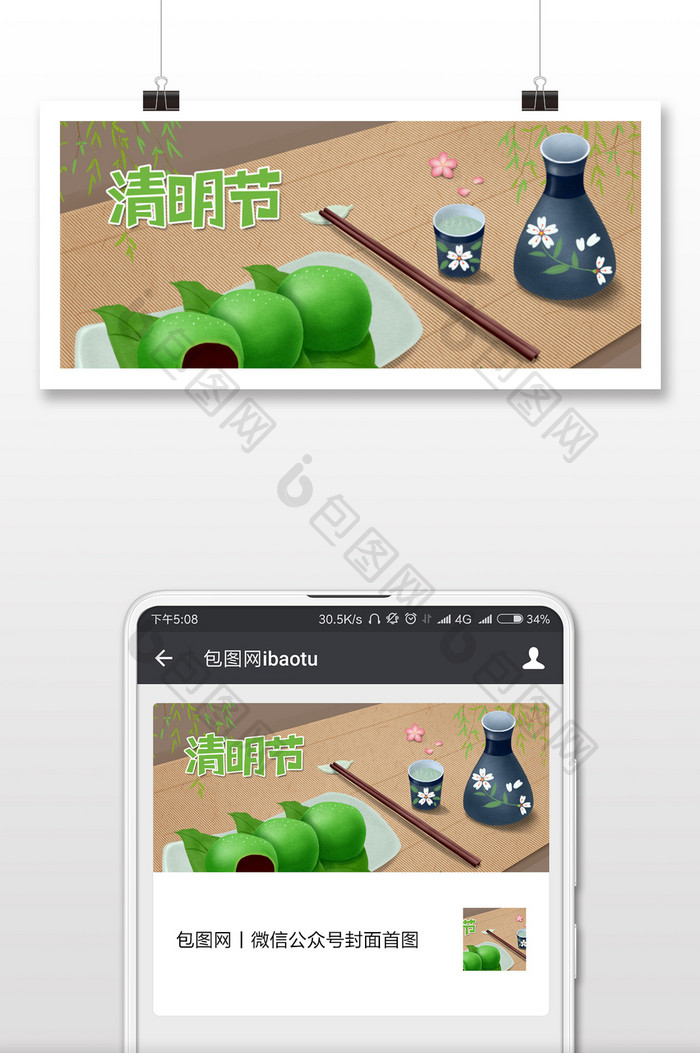 清明节青团清新插画微信配图