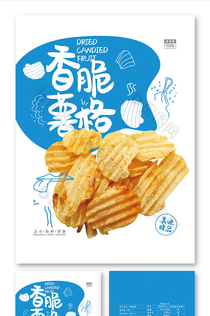 蓝色清新简约香脆署格食品包装设计