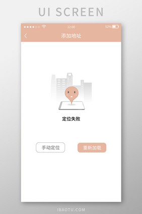 橘色清新定位失败UI移动界面