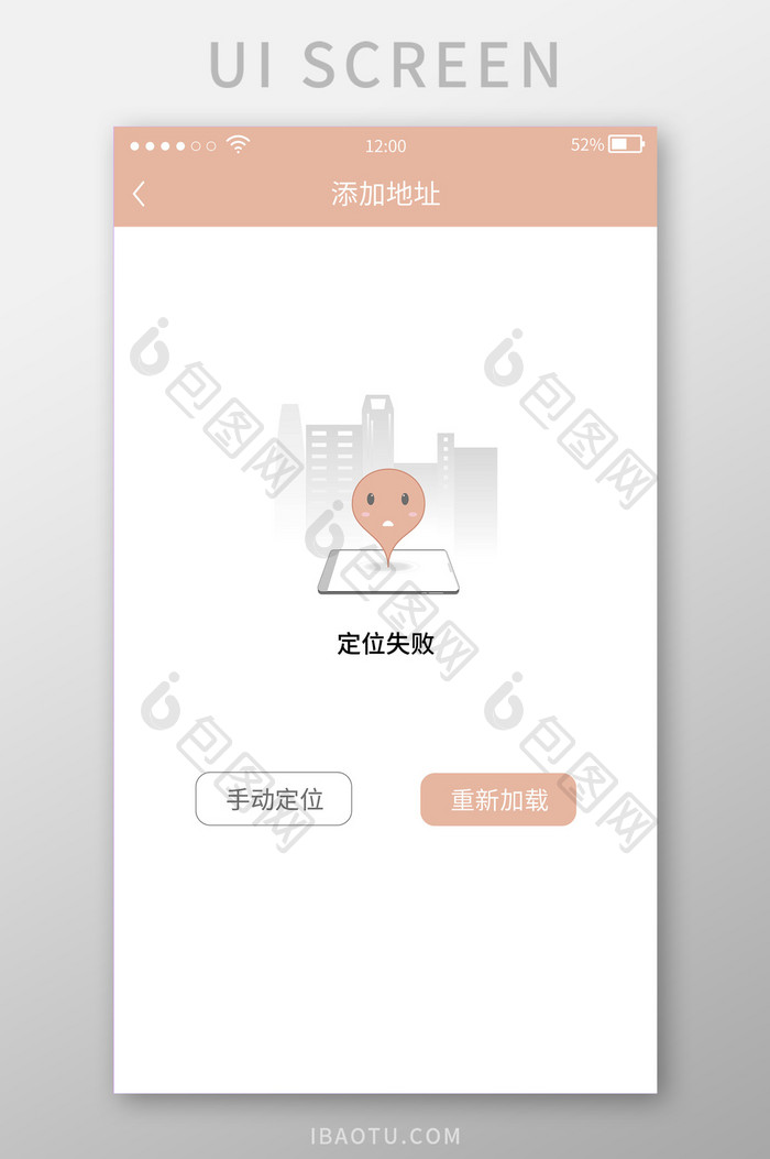 橘色清新定位失败UI移动界面