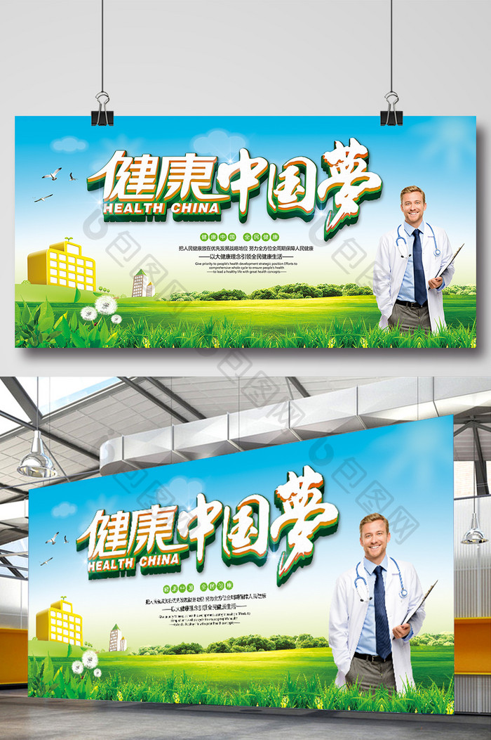 蓝色健康中国梦医疗展板设计
