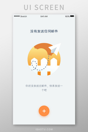 发送邮件APP用户界面