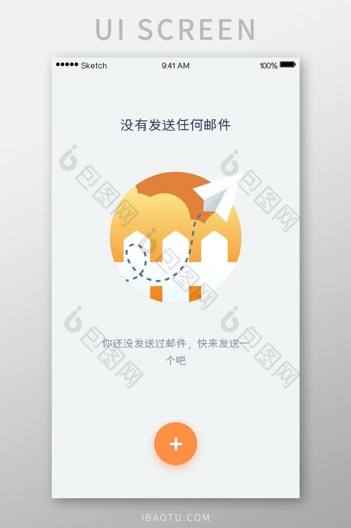 发送邮件APP用户界面