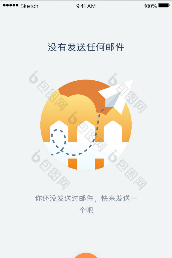 发送邮件APP用户界面