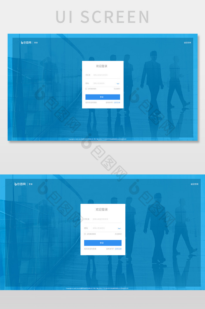 蓝色SaaS服务系统登录UI网页界面