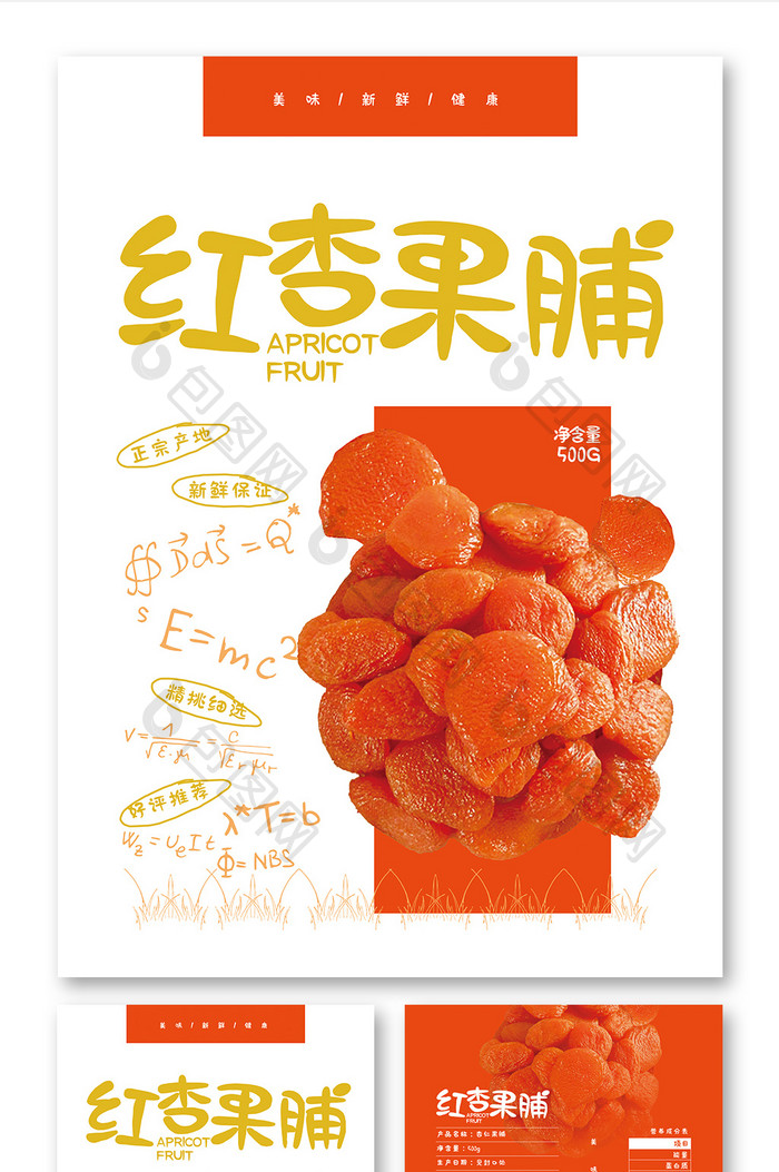 简约插画趣味线条红杏果脯食品包装设计