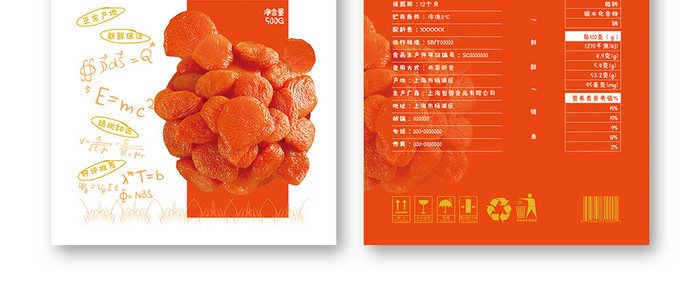 简约插画趣味线条红杏果脯食品包装设计