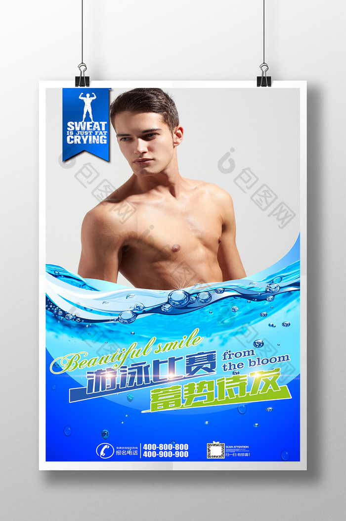 海报设计游泳比赛