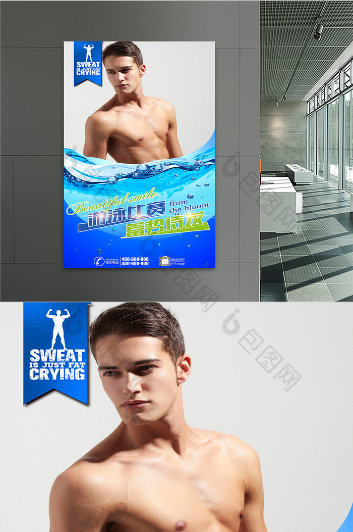 海报设计游泳比赛