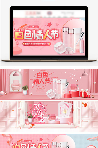粉色清新白色情人节护肤品海报banner图片