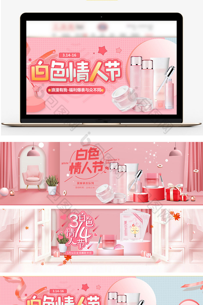 粉色清新白色情人节护肤品海报banner