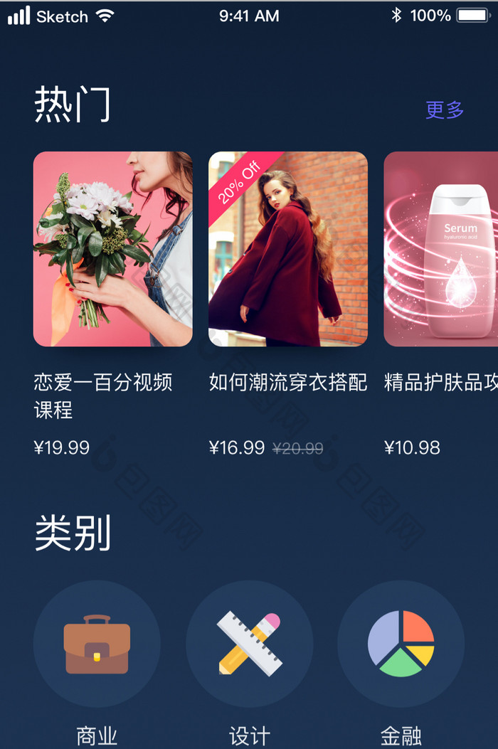 深色电商热门UI移动界面