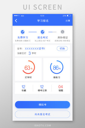 蓝色扁平学习APP学习报名UI移动界面