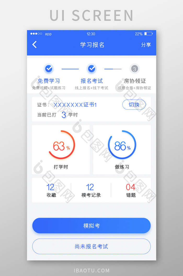 蓝色扁平学习APP学习报名UI移动界面