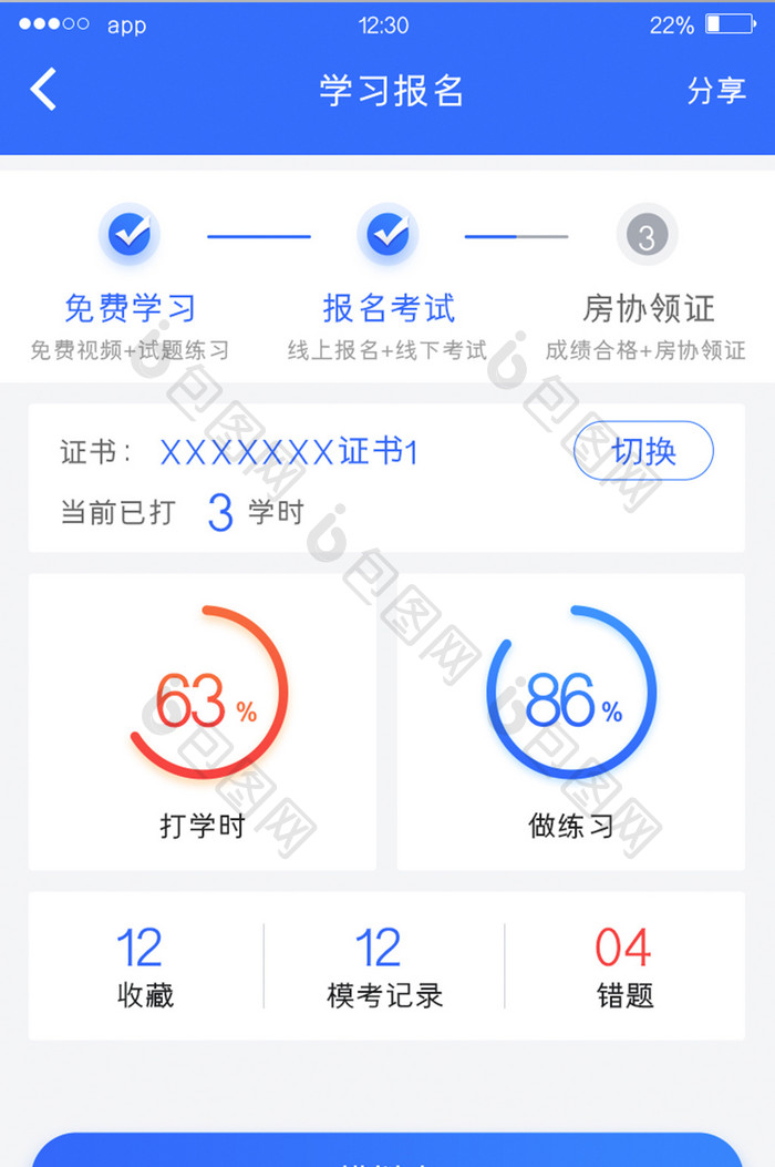 蓝色扁平学习APP学习报名UI移动界面
