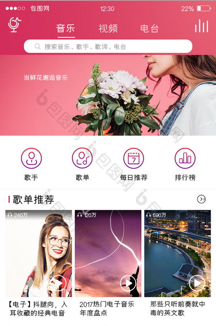 红色简约音乐APP首页UI移动界面