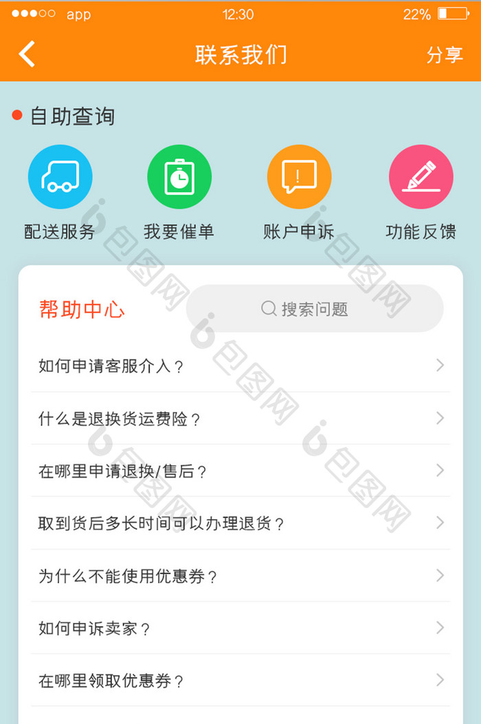 黄色扁平电商APP联系我们UI移动界面