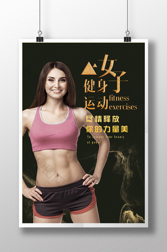 简约女子健身运动宣传海报图片