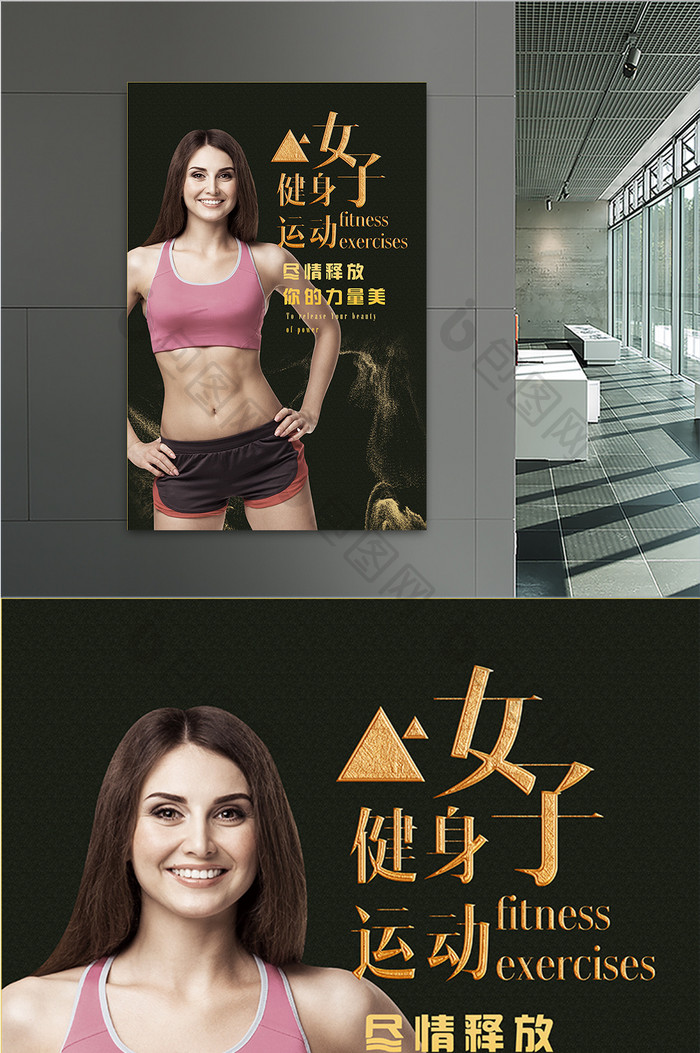 简约女子健身运动宣传海报