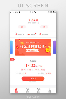 APP理财金网首页页面