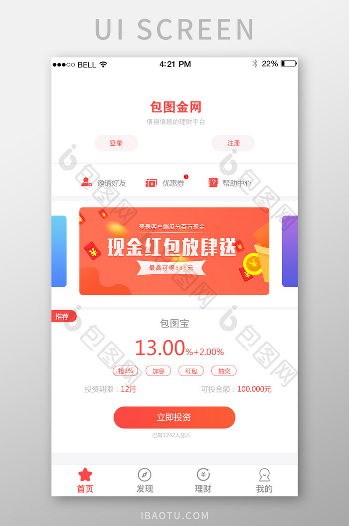 APP理财金网首页页面