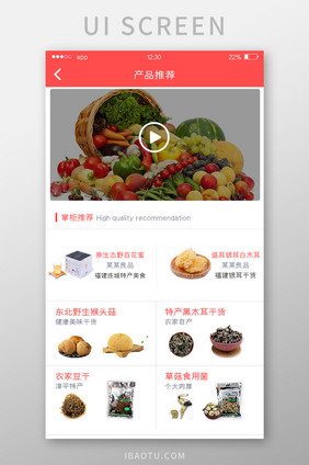 红色简约电商APP产品推荐UI移动界面