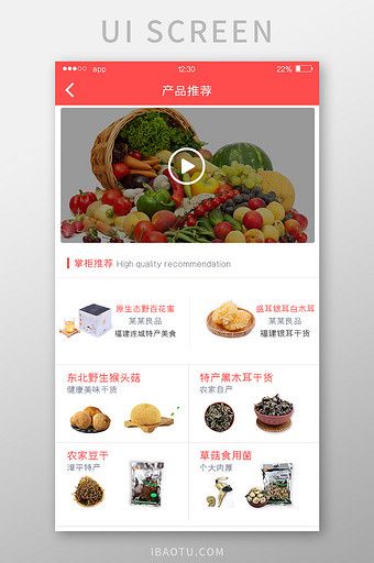 红色简约电商APP产品推荐UI移动界面图片