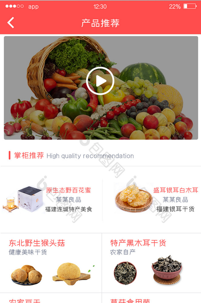 红色简约电商APP产品推荐UI移动界面