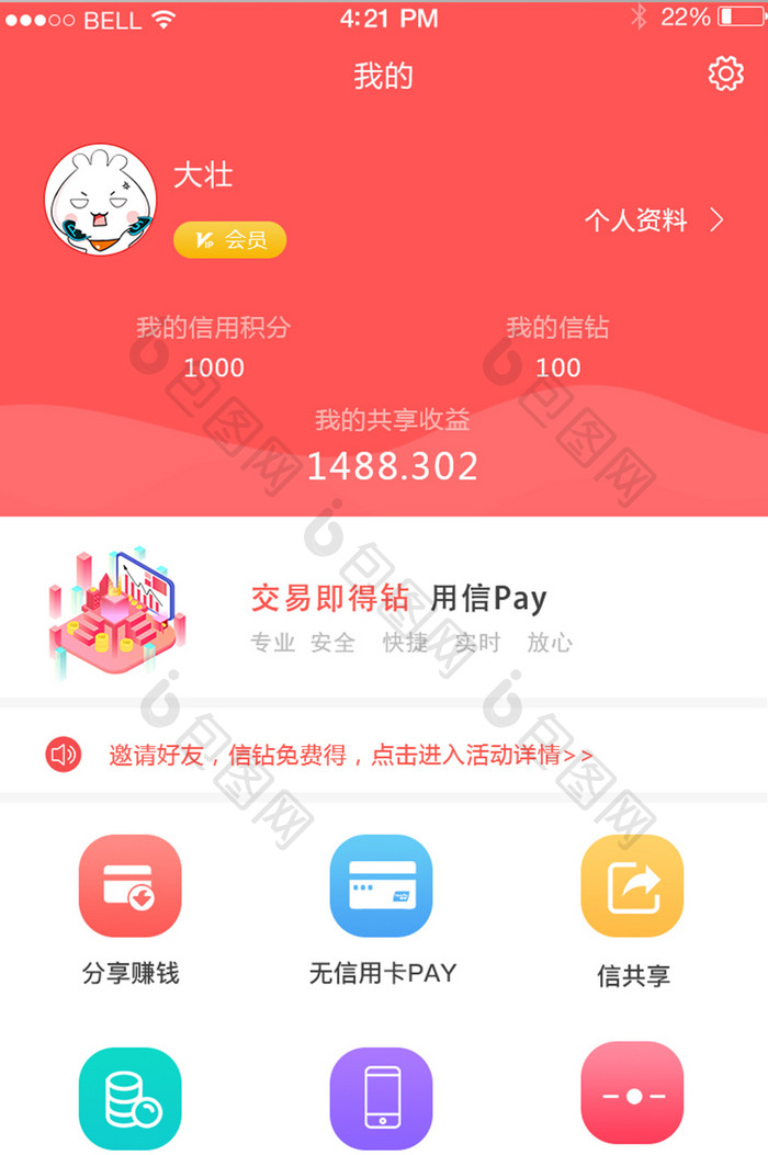 APP我的信用个人中心页面