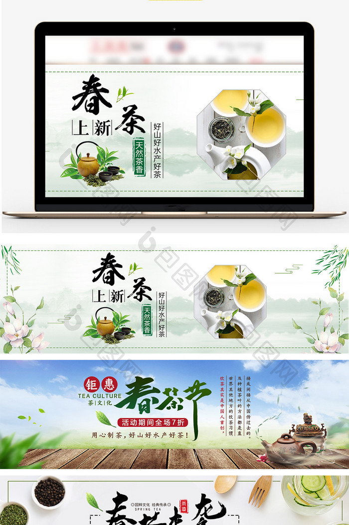 春茶节食品中国风清新淡雅浅色电商海报